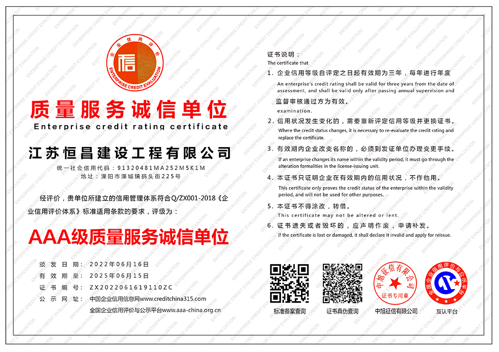 江蘇恒昌建設工程有限公司-質量服務誠信單位-橫版.jpg